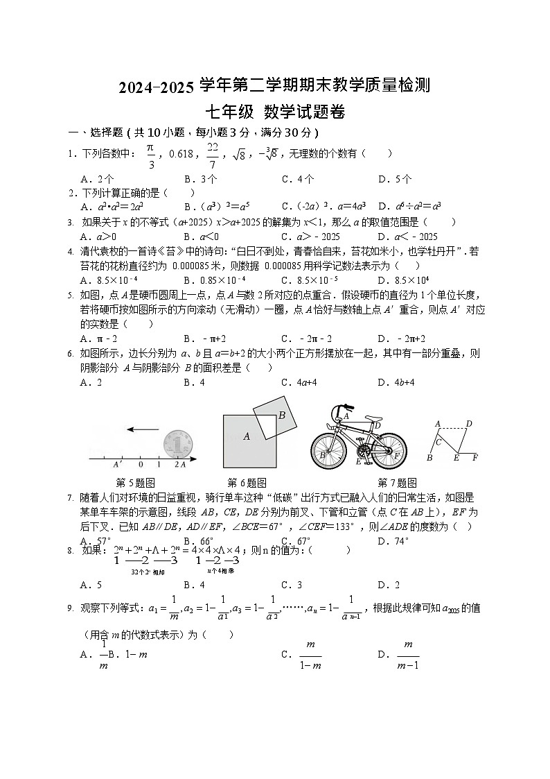 【七下HK数学】安徽省合肥市包河区2024-2025学年 七年级下学期期末数学试卷第1页