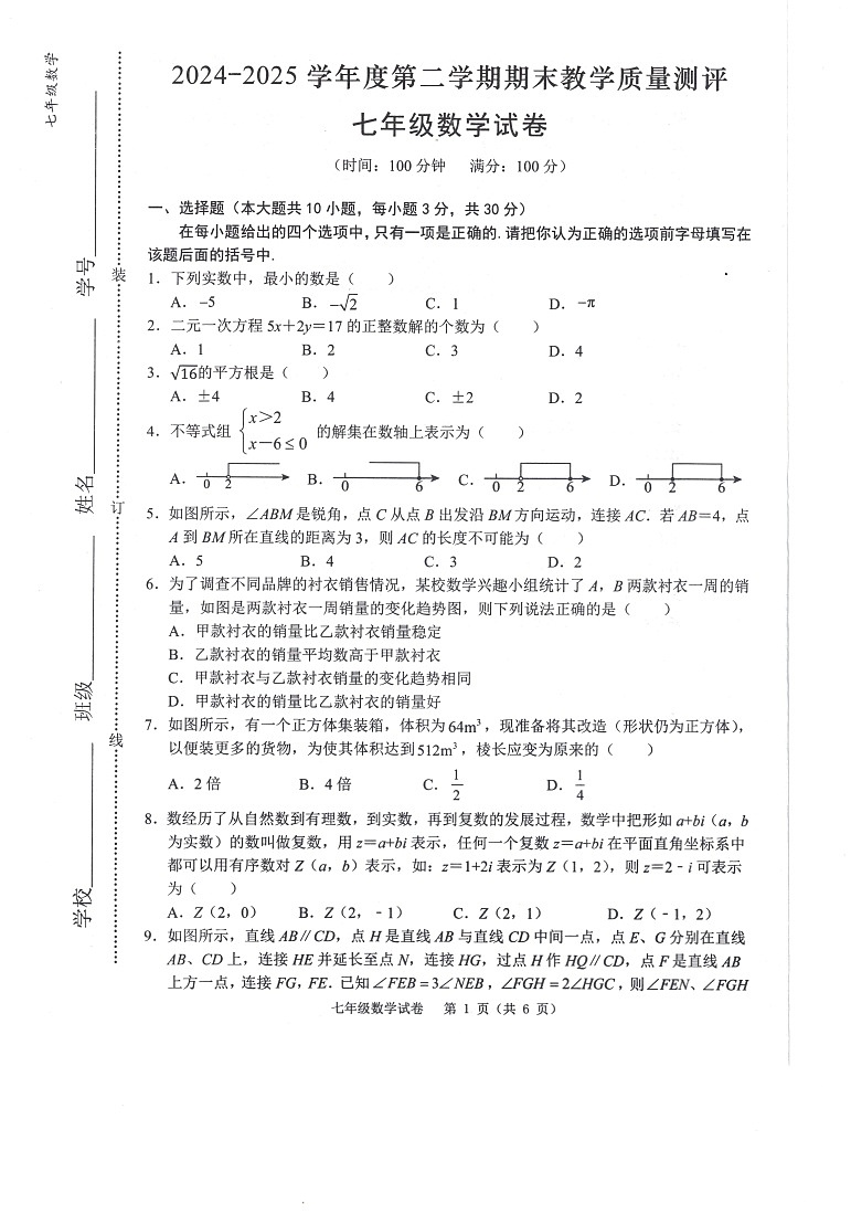 【七下RJ数学】安徽省芜湖市区2024-2025学年下学期期末考试七年级数学试卷第1页