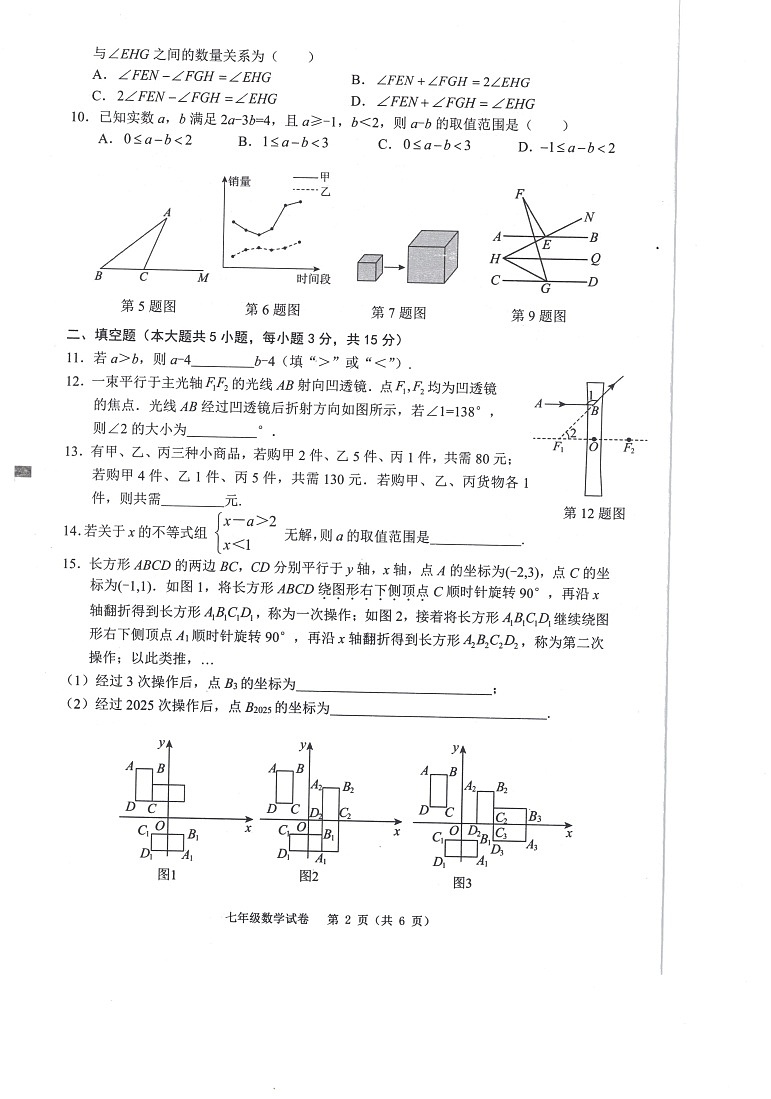 【七下RJ数学】安徽省芜湖市区2024-2025学年下学期期末考试七年级数学试卷第2页