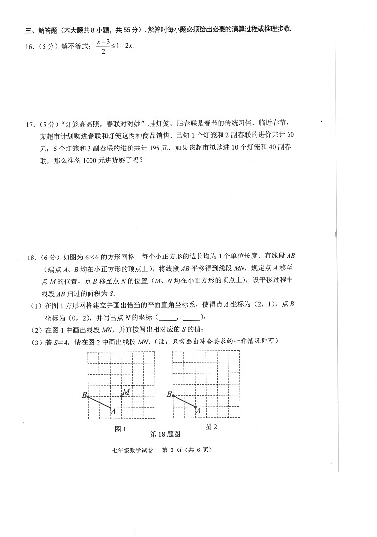 【七下RJ数学】安徽省芜湖市区2024-2025学年下学期期末考试七年级数学试卷第3页