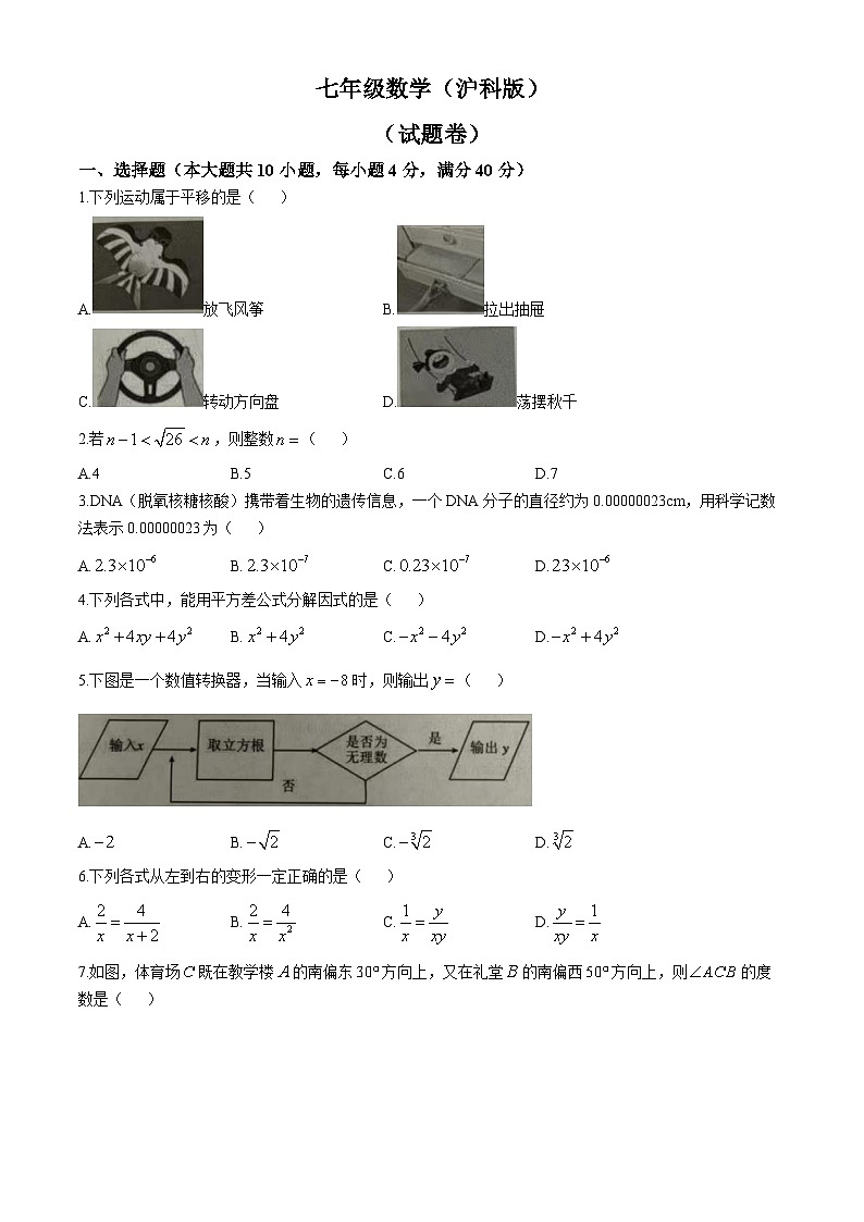 【七下HK数学】安徽省合肥市新站高新区合肥三十中联考2024-2025学年七年级下学期期末数学试卷第1页