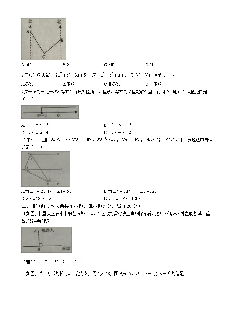 【七下HK数学】安徽省合肥市新站高新区合肥三十中联考2024-2025学年七年级下学期期末数学试卷第2页