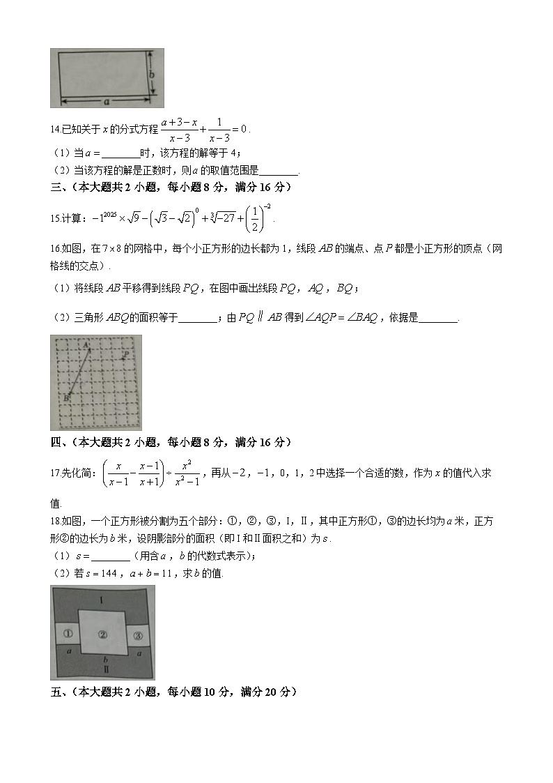 【七下HK数学】安徽省合肥市新站高新区合肥三十中联考2024-2025学年七年级下学期期末数学试卷第3页