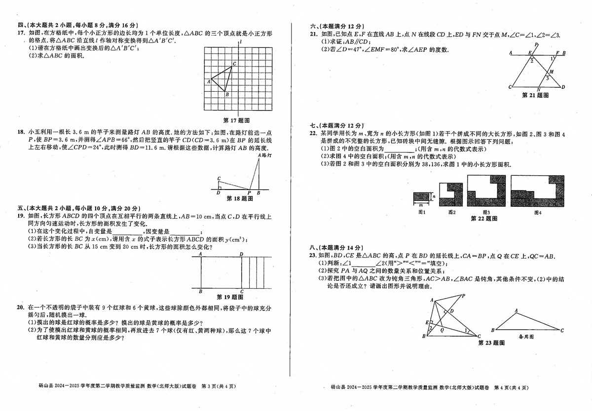 安徽省宿州市砀山县2024-2025学年度第二学期期末考试七年级下学期数学试卷第2页