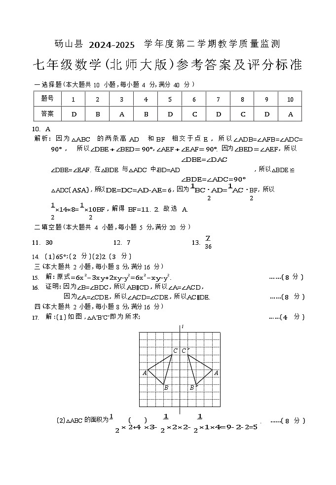 安徽省宿州市砀山县2024-2025学年度第二学期期末考试七年级下学期数学试卷第3页