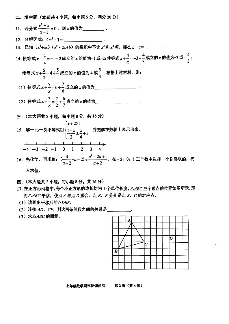 【七下HK数学】安徽省合肥市行知中学2024—2025学年下学期七年级期末数学试卷第2页