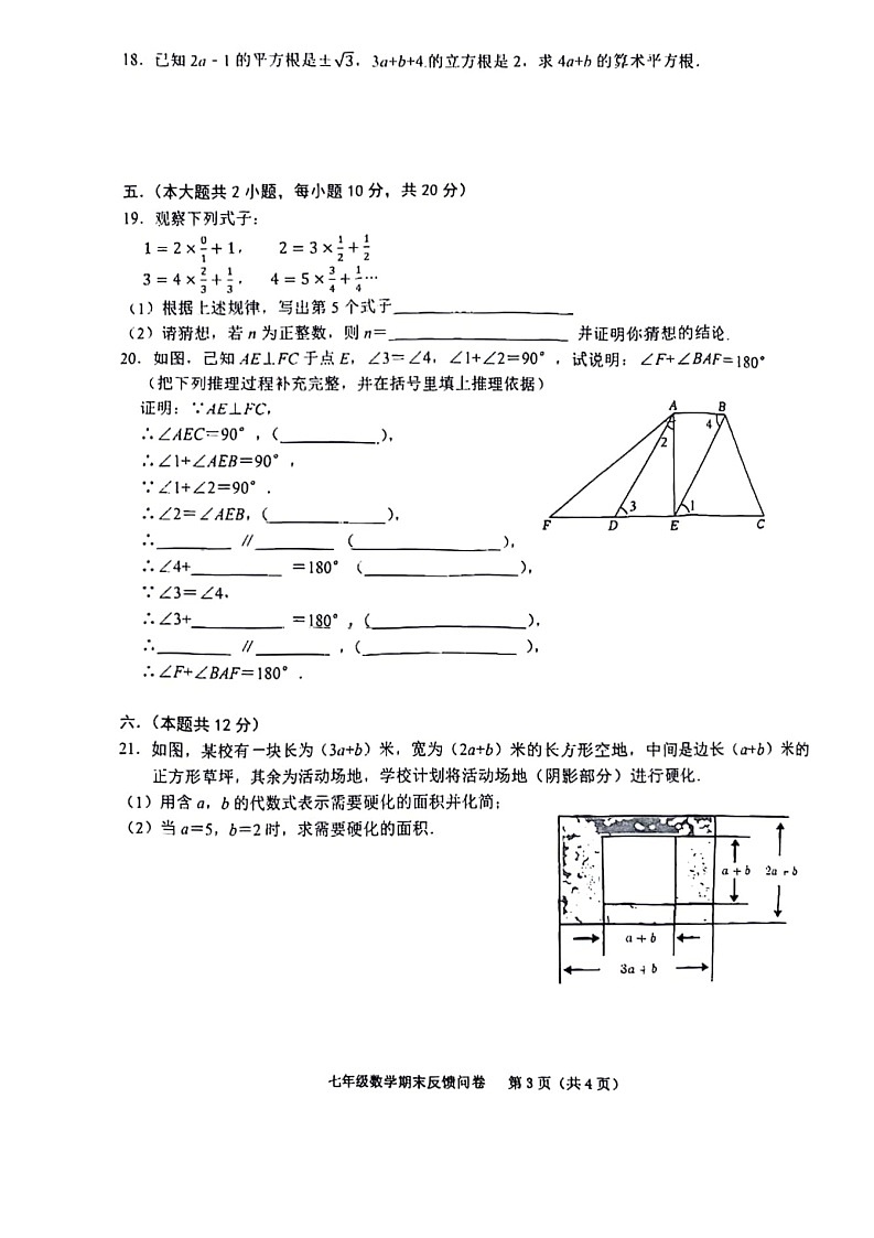 【七下HK数学】安徽省合肥市行知中学2024—2025学年下学期七年级期末数学试卷第3页