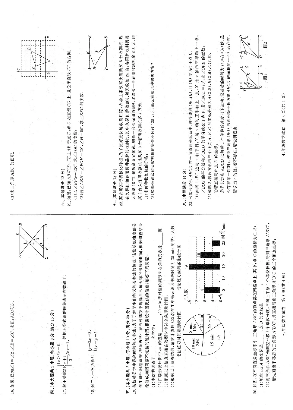 【七下RJ数学】安徽省淮南市大通区等5地2024-2025学年七年级下学期6月期末数学试卷第2页