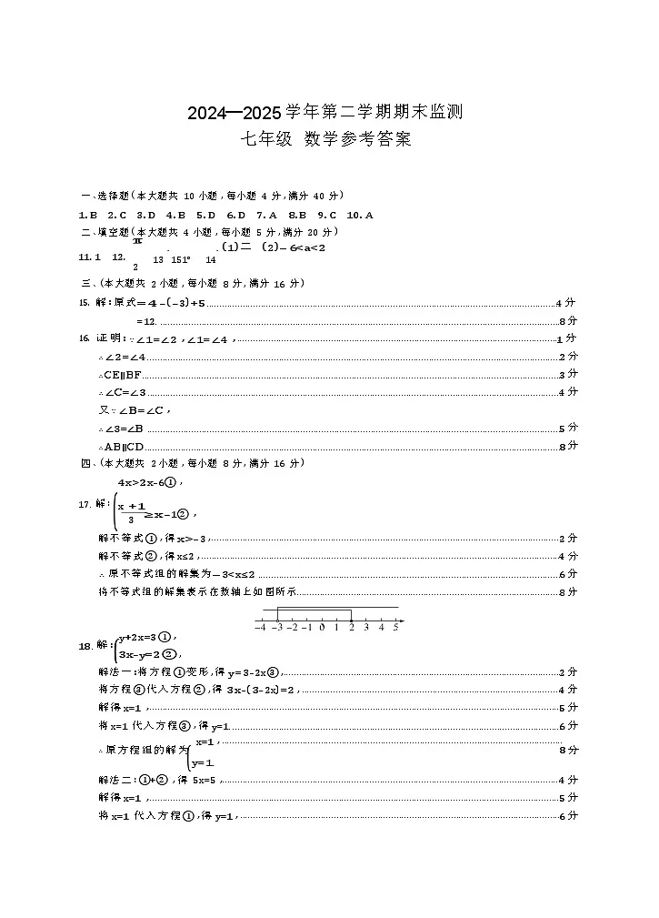 【七下RJ数学】安徽省淮南市大通区等5地2024-2025学年七年级下学期6月期末数学试卷第3页