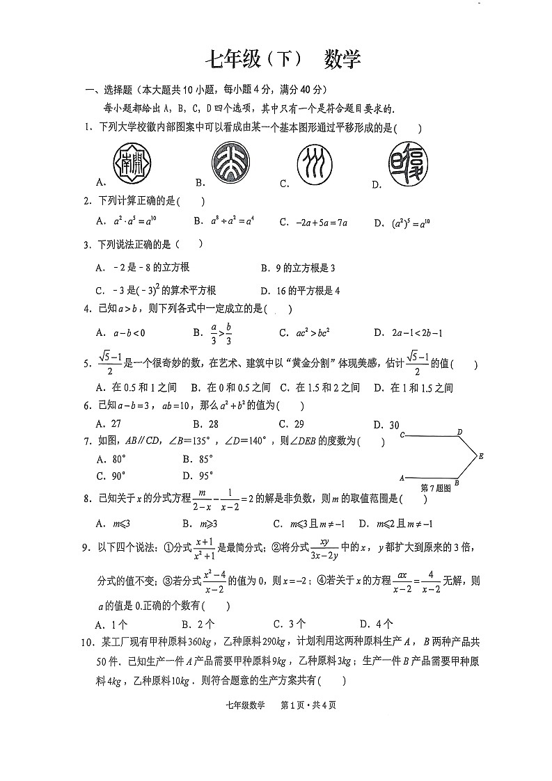 【七下HK数学】安徽省池州市2024-2025学年七年级下学期期末数学试卷第1页