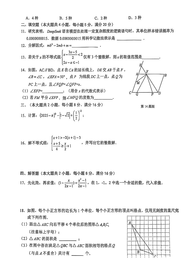 【七下HK数学】安徽省池州市2024-2025学年七年级下学期期末数学试卷第2页