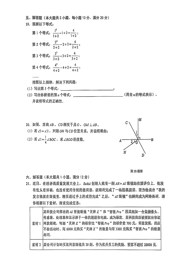 【七下HK数学】安徽省池州市2024-2025学年七年级下学期期末数学试卷第3页