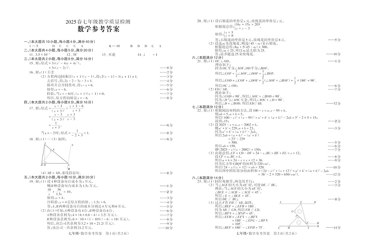 【七下HK数学】安徽省阜阳市颍上县2024-2025学年七年级下学期6月期末数学试卷第1页