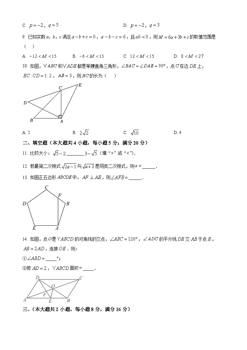 安徽省亳州市蒙城县蒙城中学2024-2025学年八年级下学期4月期中考试数学试题第2页