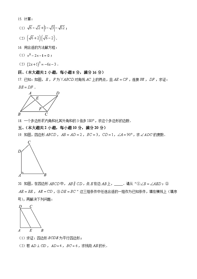 安徽省亳州市蒙城县蒙城中学2024-2025学年八年级下学期4月期中考试数学试题第3页