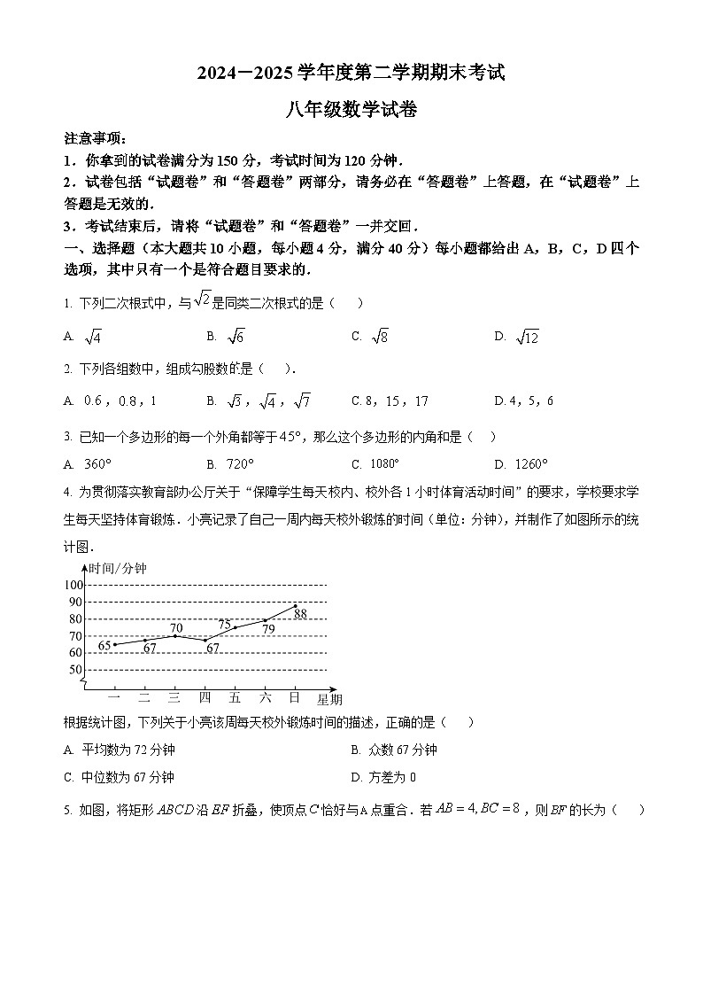 安徽省合肥市第三十八中学北校2024—2025学年下学期八年级数学期末试卷第1页