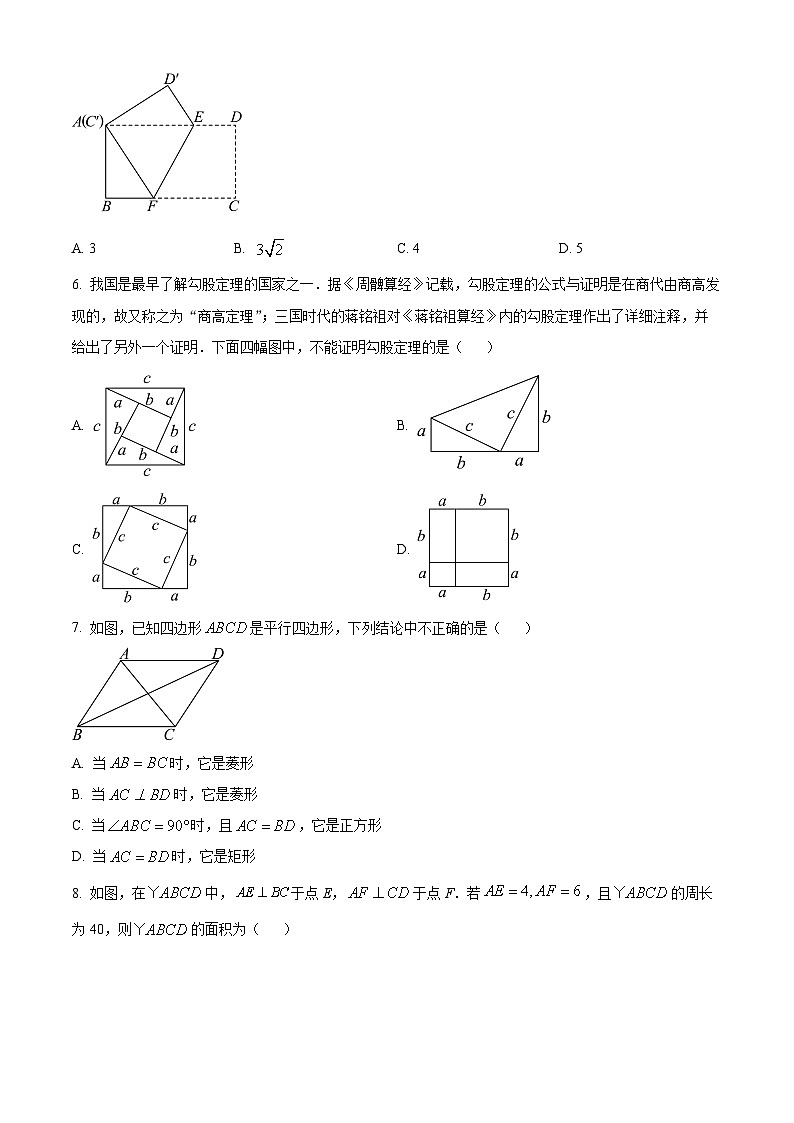 安徽省合肥市第三十八中学北校2024—2025学年下学期八年级数学期末试卷第2页