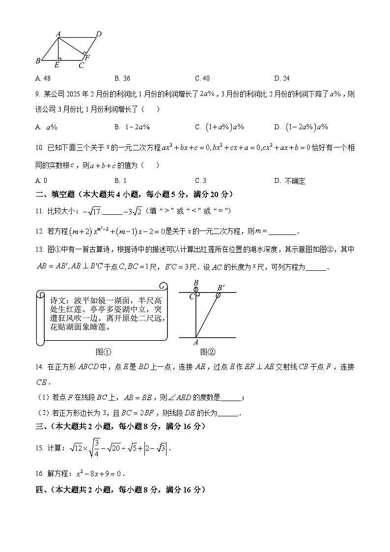安徽省合肥市第三十八中学北校2024—2025学年下学期八年级数学期末试卷第3页