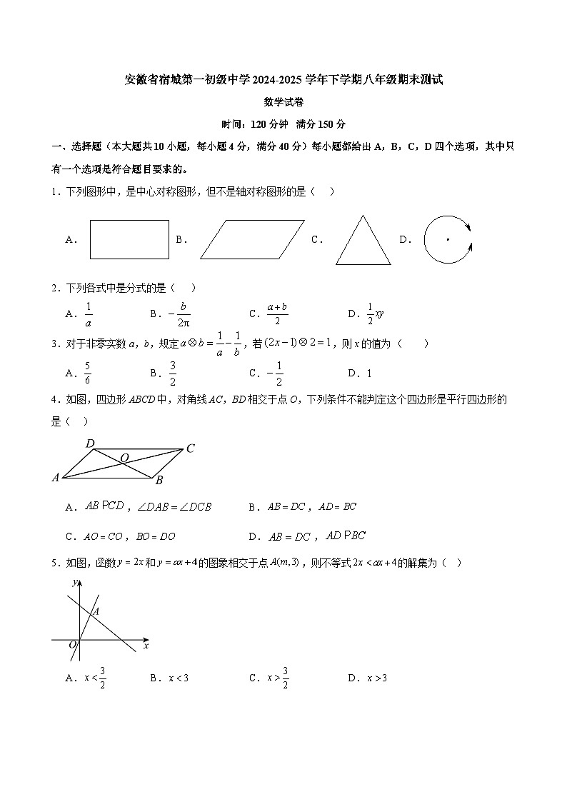 【八下BS数学】安徽省宿城第一初级中学2024-2025学年下学期八年级期末测试数学试卷第1页