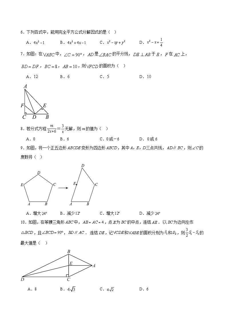 【八下BS数学】安徽省宿城第一初级中学2024-2025学年下学期八年级期末测试数学试卷第2页