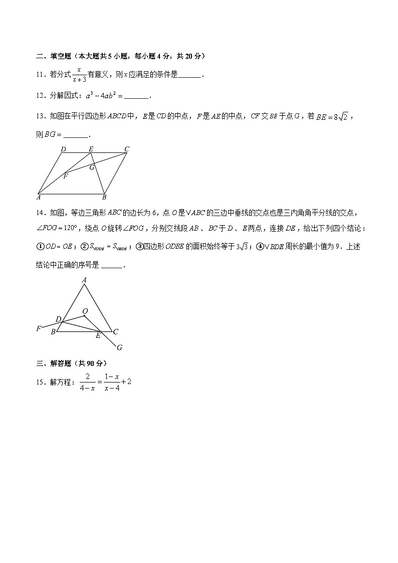 【八下BS数学】安徽省宿城第一初级中学2024-2025学年下学期八年级期末测试数学试卷第3页