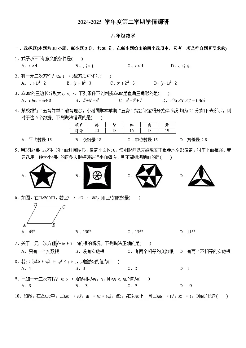 【八下HK数学】安徽省合肥市蜀山区2024-2025学年八年级下学期期末数学试卷第1页