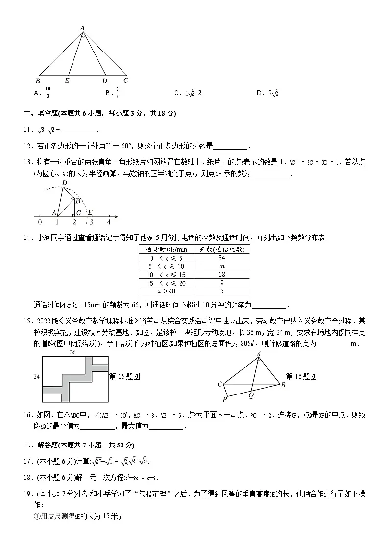 【八下HK数学】安徽省合肥市蜀山区2024-2025学年八年级下学期期末数学试卷第2页