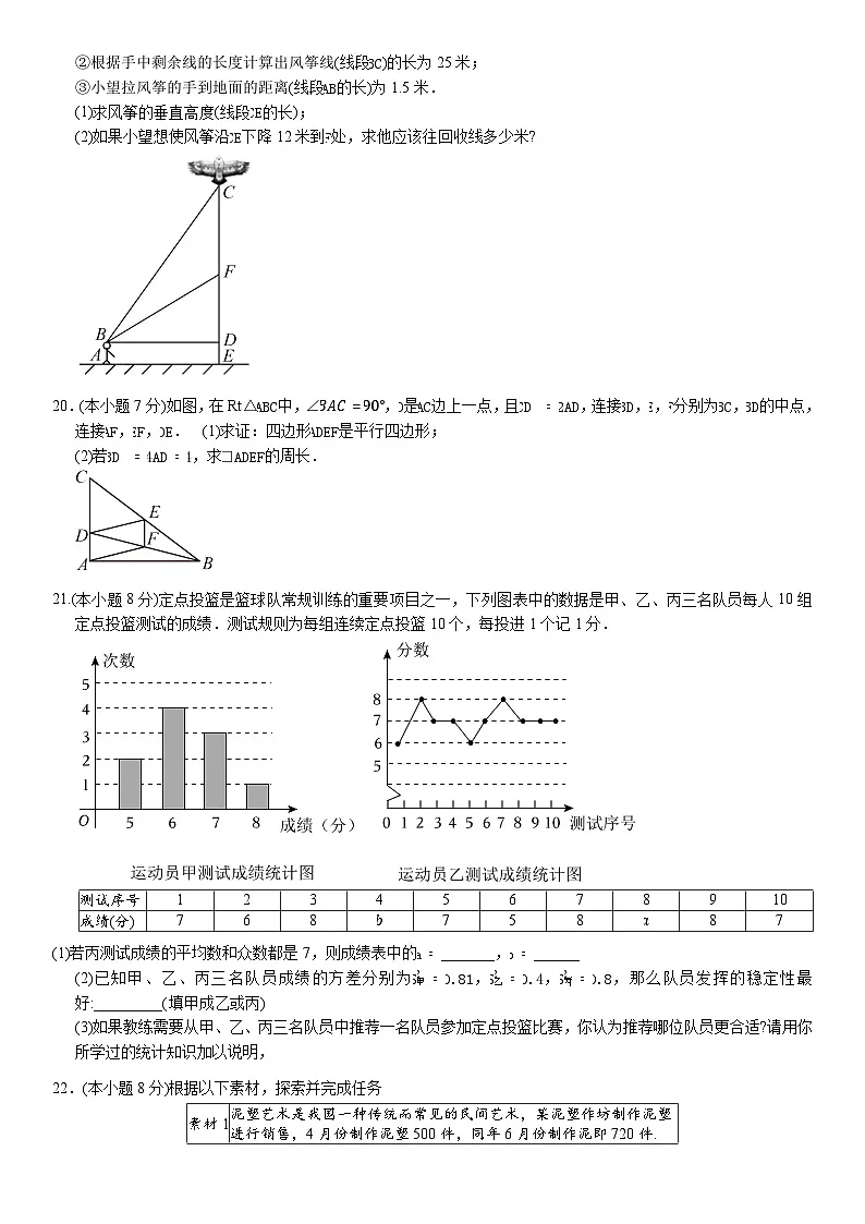 【八下HK数学】安徽省合肥市蜀山区2024-2025学年八年级下学期期末数学试卷第3页