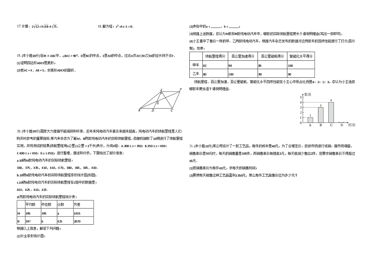 【八下HK数学】安徽省合肥市第四十八中学2024-2025学年八年级下学期6月期末数学试卷第2页