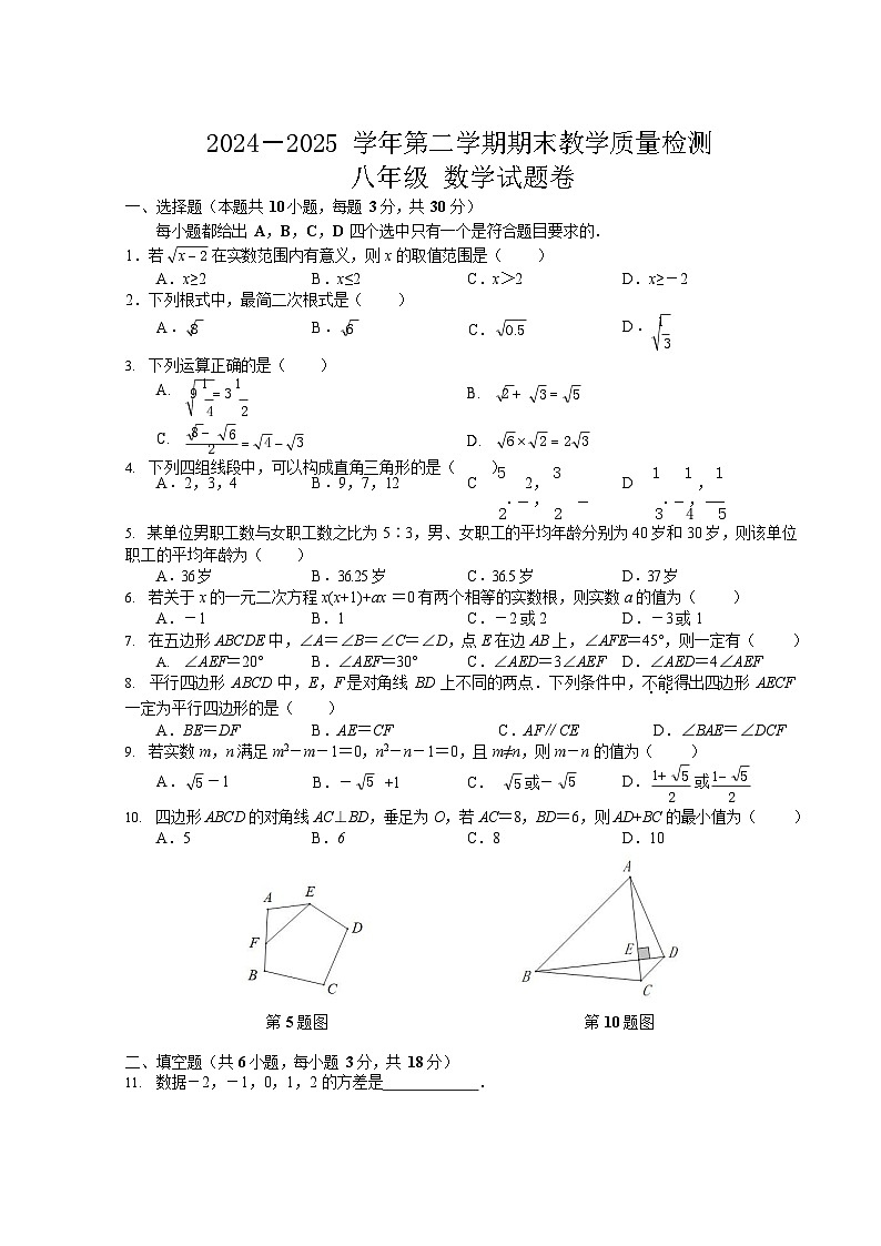 【八下HK数学】安徽省合肥市包河区2024 - 2025学年八年级下学期期末考试数学试卷第1页