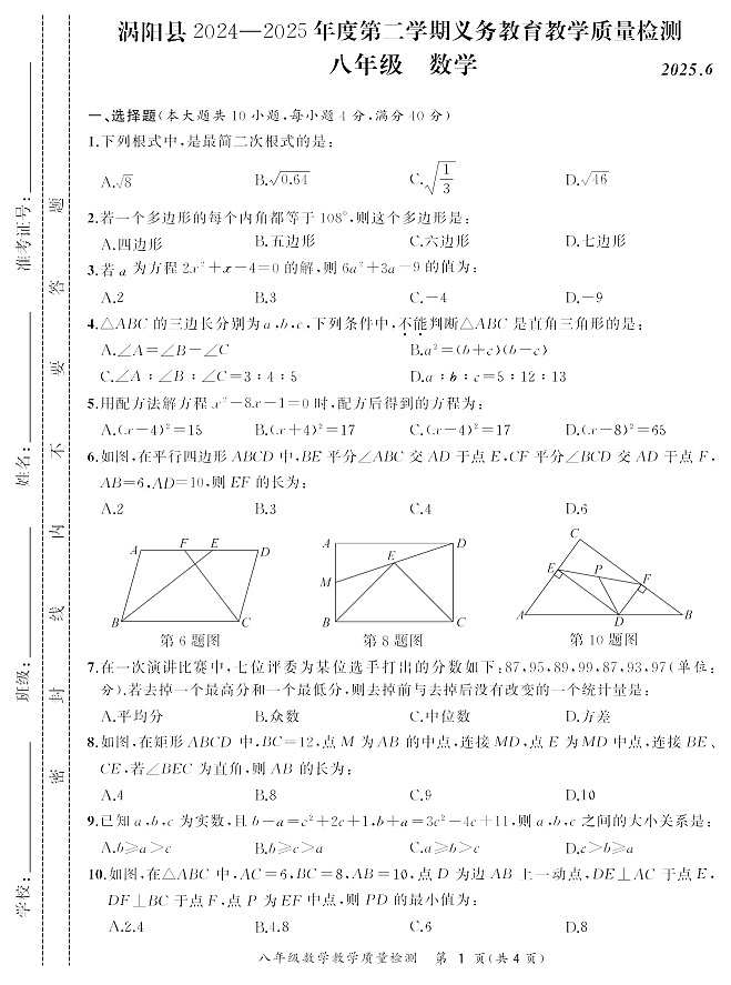 【八下HK数学】安徽省亳州市涡阳县2024-2025学年下学期期末测试八年级数学试卷第1页