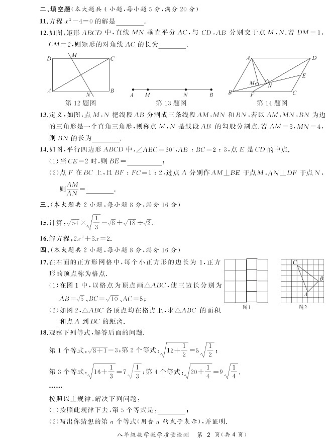 【八下HK数学】安徽省亳州市涡阳县2024-2025学年下学期期末测试八年级数学试卷第2页