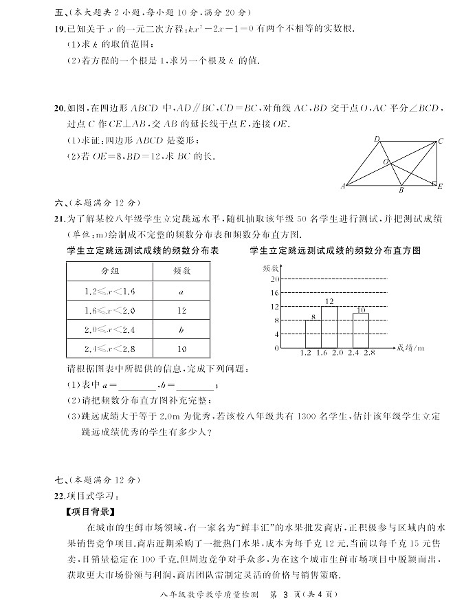 【八下HK数学】安徽省亳州市涡阳县2024-2025学年下学期期末测试八年级数学试卷第3页