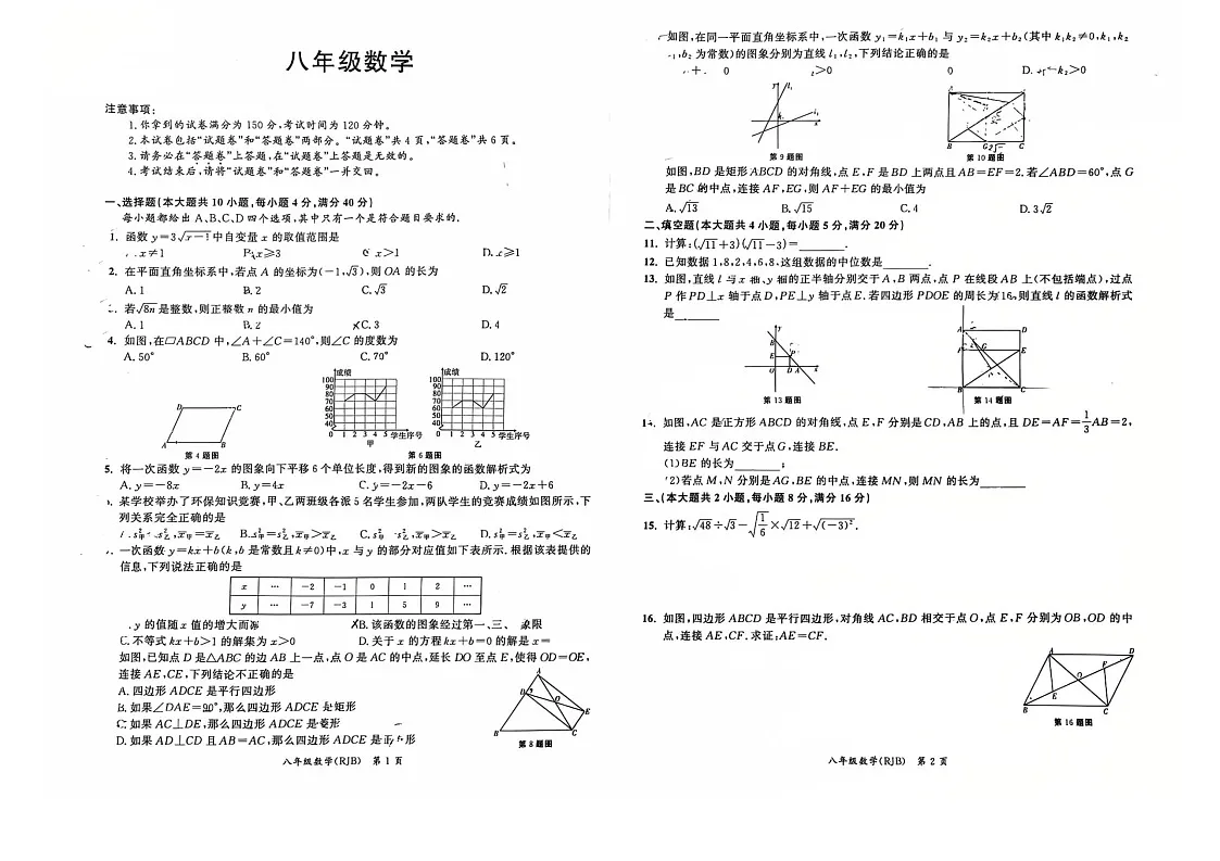 【八下RJ数学】安徽省淮南市八公山区2024-2025学年八年级下学期7月期末数学试卷第1页
