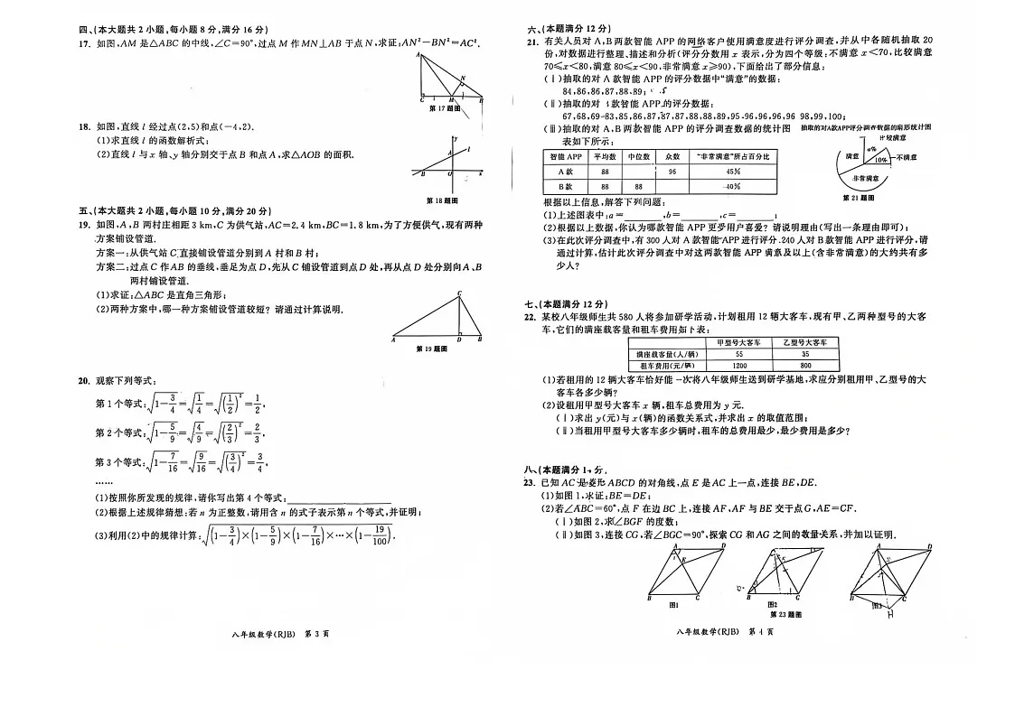 【八下RJ数学】安徽省淮南市八公山区2024-2025学年八年级下学期7月期末数学试卷第2页