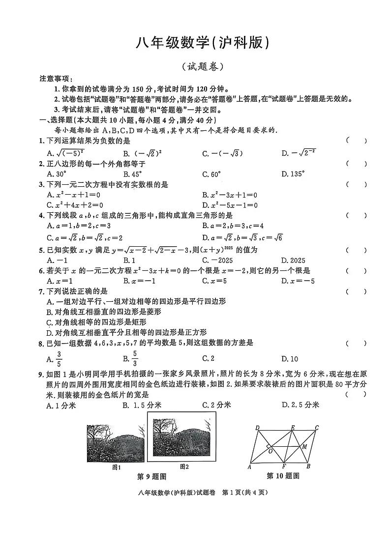 【八下HK数学】安徽省淮南市寿县2024-2025学年八年级下学期6月期末数学试卷第1页