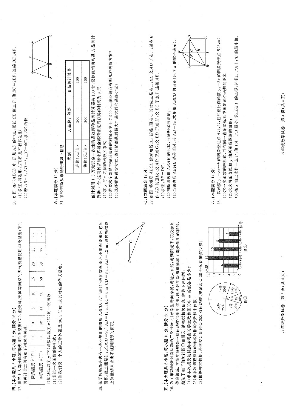 【八下RJ数学】安徽省淮南市2024－2025学年下学期八年级期末检测数学试卷第2页