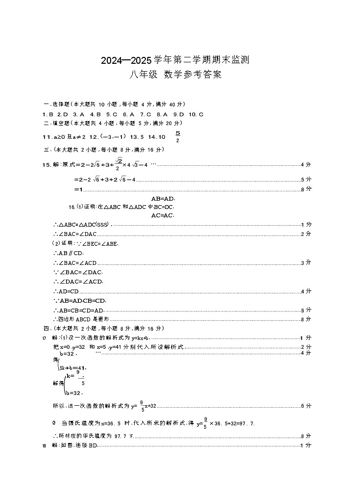 【八下RJ数学】安徽省淮南市2024－2025学年下学期八年级期末检测数学试卷第3页