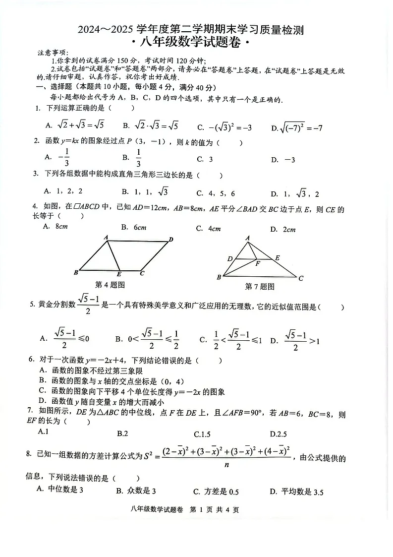 【八下RJ数学】安徽省芜湖市无为市2024-2025学年下学期6月期末考试八年级数学试卷第1页