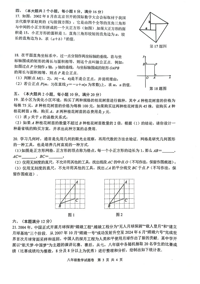 【八下RJ数学】安徽省芜湖市无为市2024-2025学年下学期6月期末考试八年级数学试卷第3页
