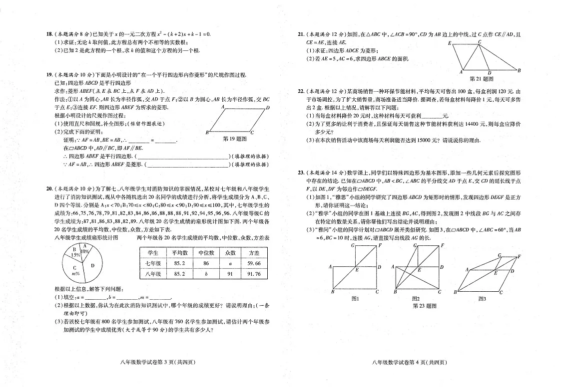 【八下HK数学】安徽省六安市霍邱县2024-2025学年八年级下学期6月期末数学试卷第2页