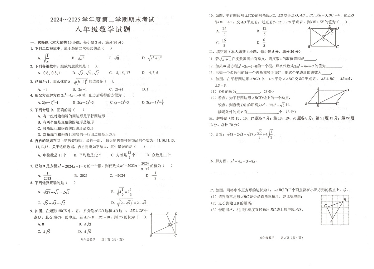【八下HK数学】安徽省池州市青阳县2024-2025学年八年级下学期6月期末考试数学试卷第1页