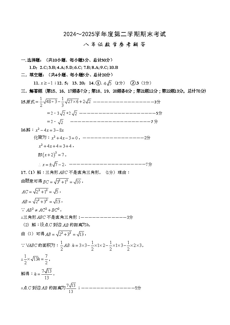 【八下HK数学】安徽省池州市青阳县2024-2025学年八年级下学期6月期末考试数学试卷第3页