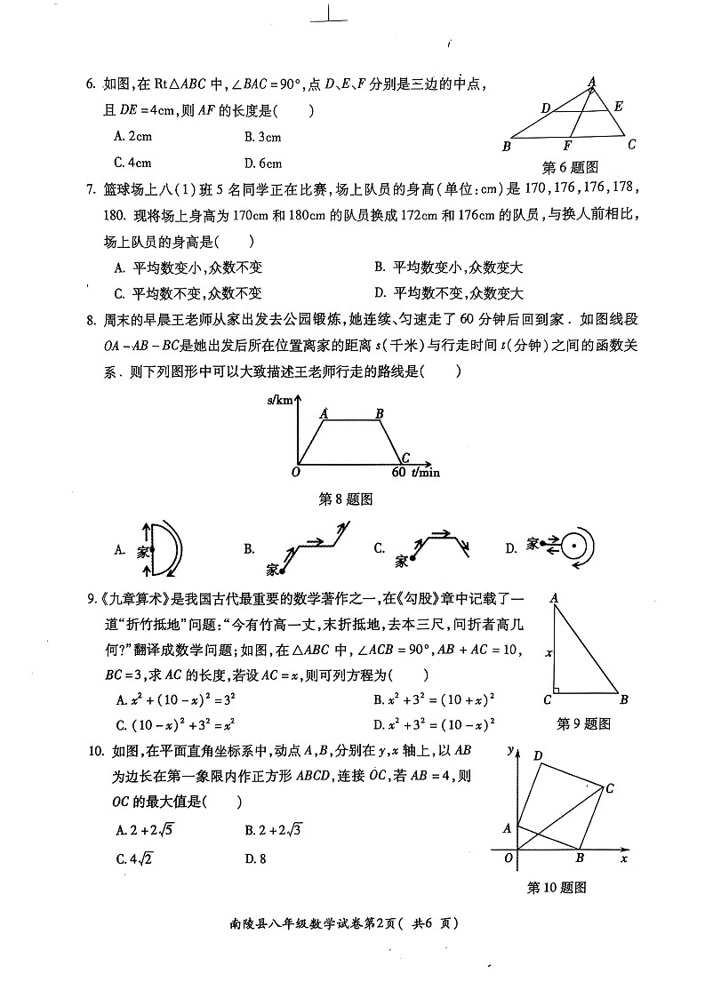 【八下RJ数学】安徽省芜湖市南陵县2024-2025学年八年级下学期6月期末考试数学试题第2页