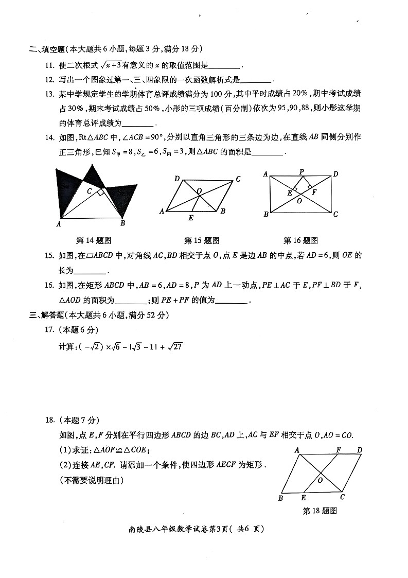 【八下RJ数学】安徽省芜湖市南陵县2024-2025学年八年级下学期6月期末考试数学试题第3页