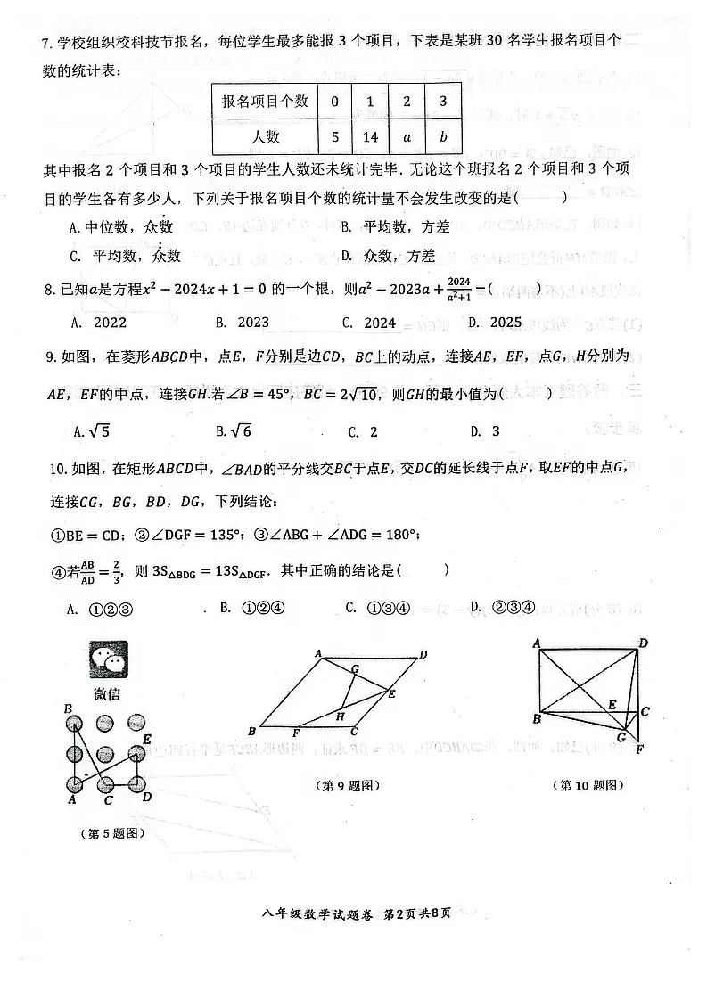 【八下HK数学】安徽省安庆市太湖县2024-2025学年八年级下学期期末考试数学试卷第2页