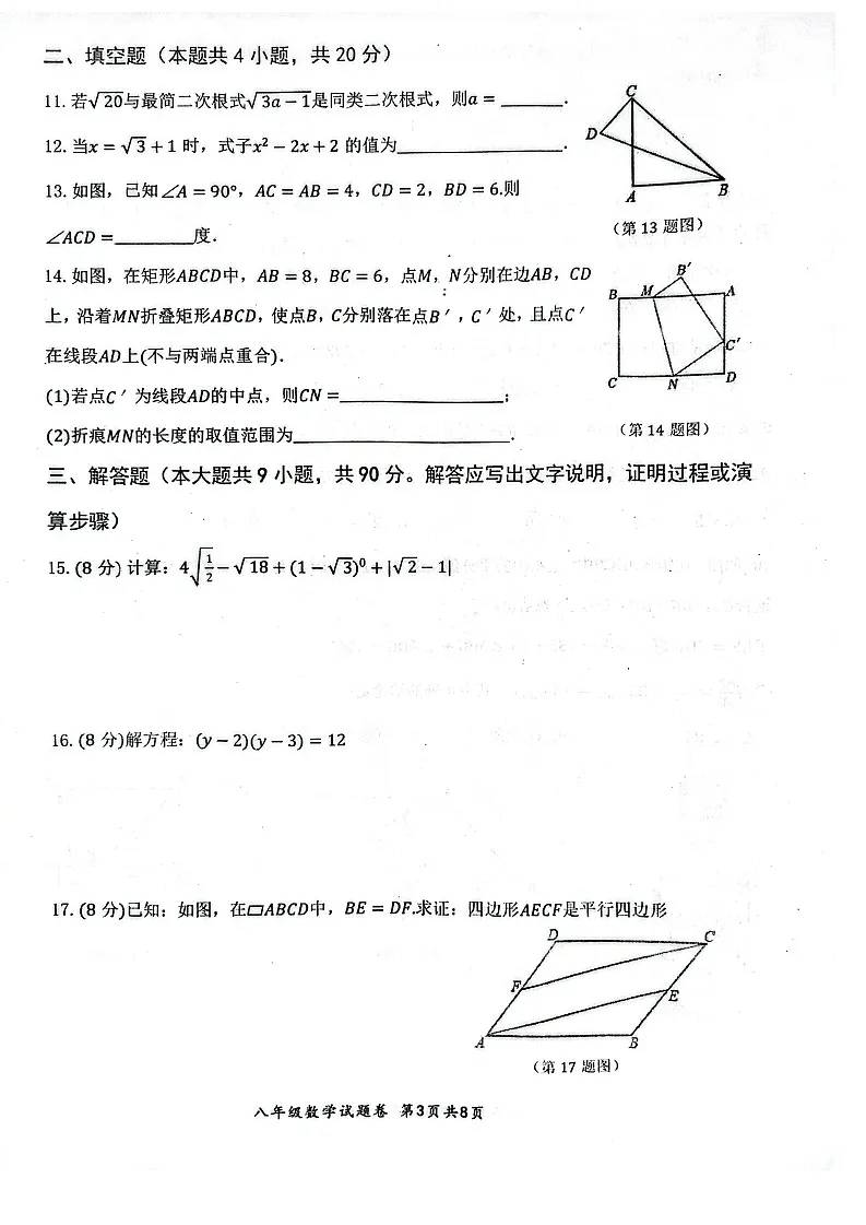 【八下HK数学】安徽省安庆市太湖县2024-2025学年八年级下学期期末考试数学试卷第3页