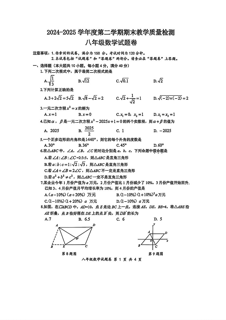【八下HK数学】安徽省安庆市怀宁县2024-2025学年八年级下学期期末数学试卷第1页