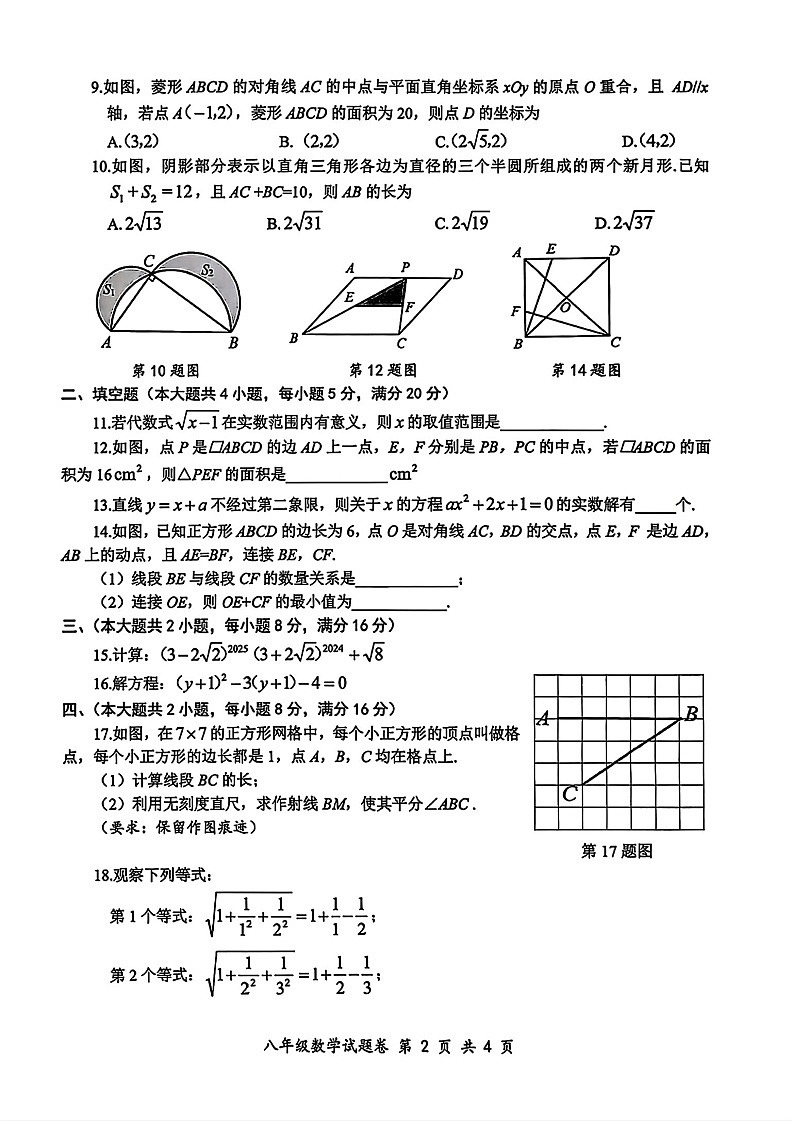 【八下HK数学】安徽省安庆市怀宁县2024-2025学年八年级下学期期末数学试卷第2页