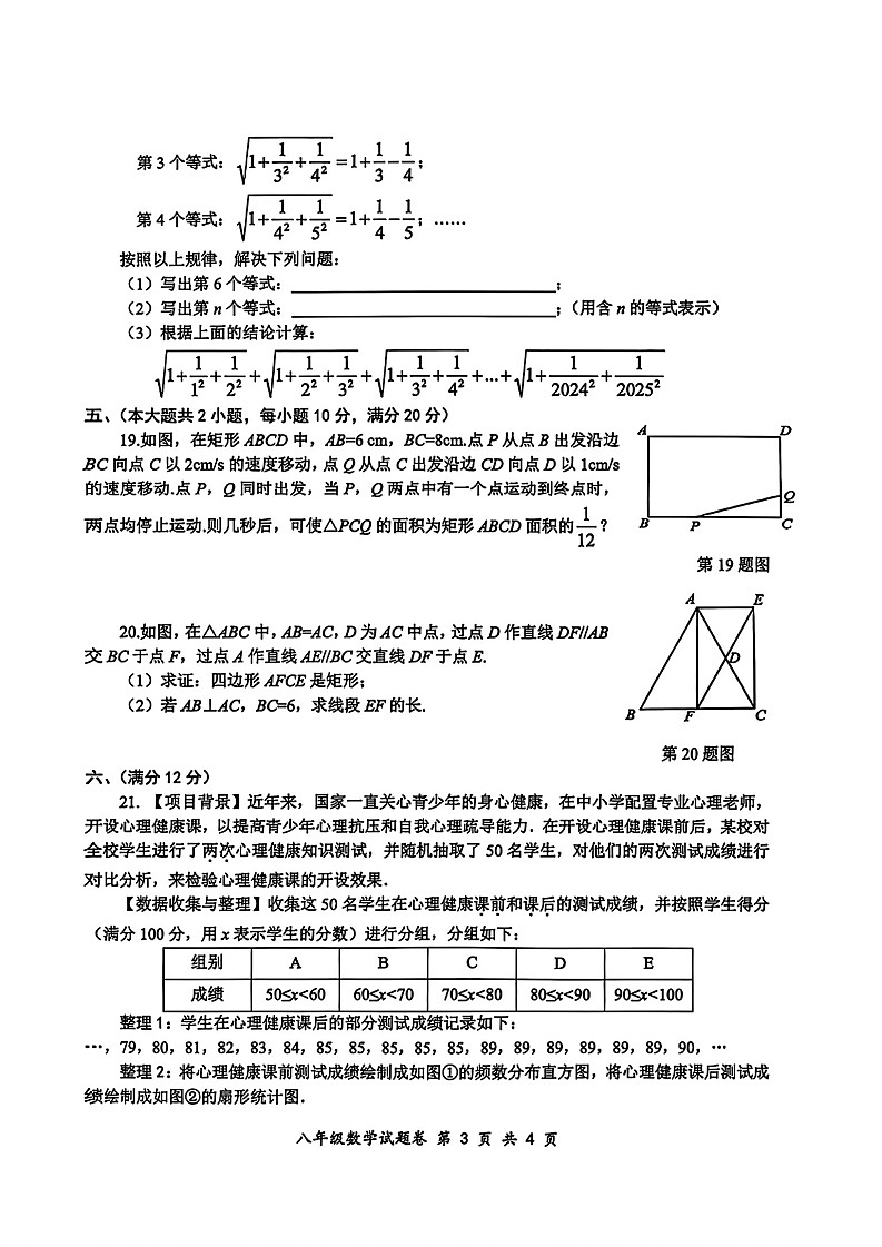 【八下HK数学】安徽省安庆市怀宁县2024-2025学年八年级下学期期末数学试卷第3页